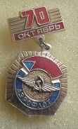 1980s Original Soviet Union Air Force Sports Pinback