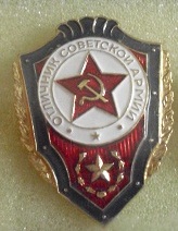 1980s Original Soviet Union Officer Badge Pinback