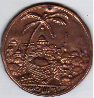 Vintage Bronze Jerusalem Medallion Odd One